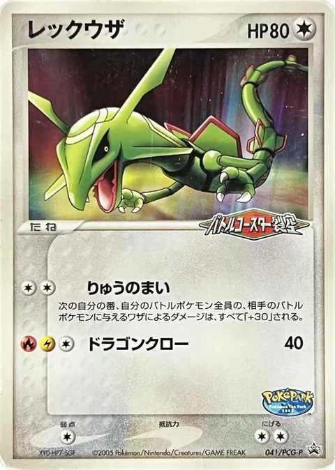 Rayquaza 41Pcg P