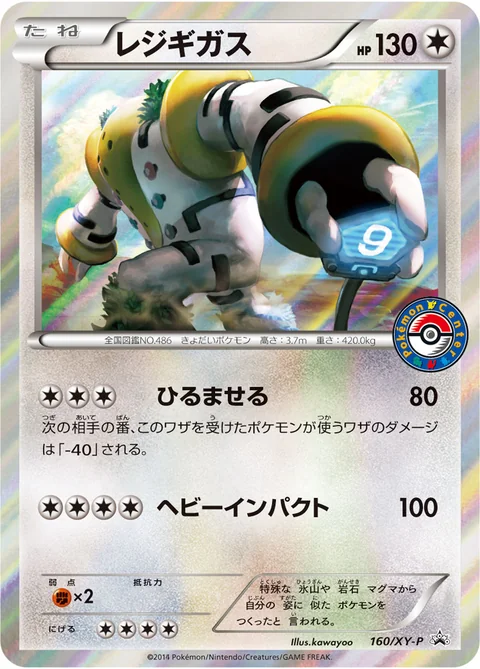 Regigigas 160Xy P