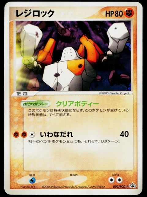 Regirock 99Pcg P