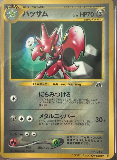 Scizor Corocoro Comics Glossy