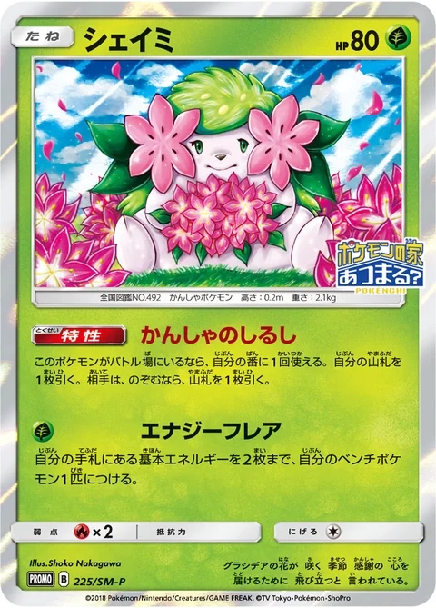 Shaymin 225Sm P