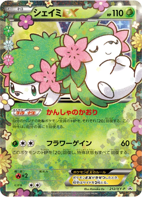 Shaymin