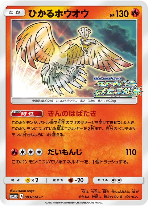 Shining Ho Oh