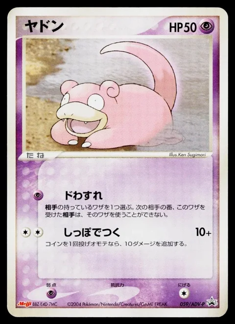 Slowpoke 59Adv P