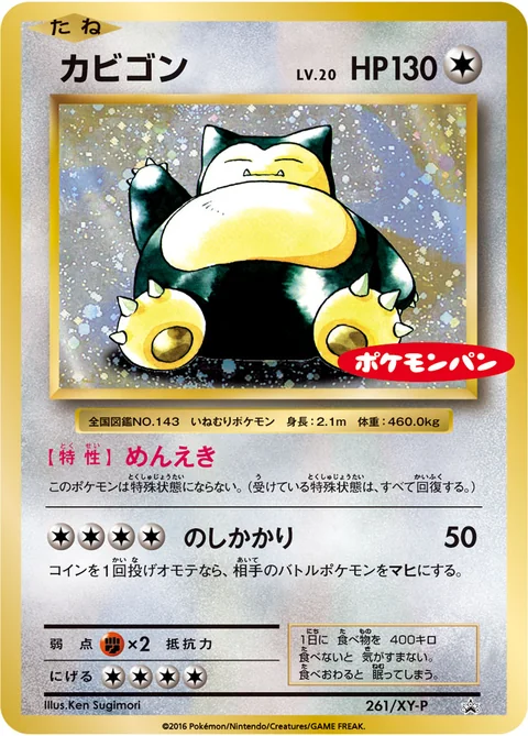 Snorlax Daiichi Pan 261Xy P