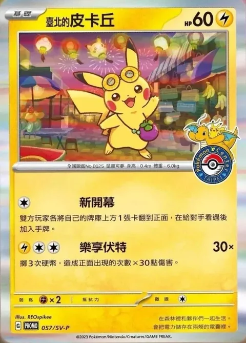 Taipei Pikachu 57Sv P