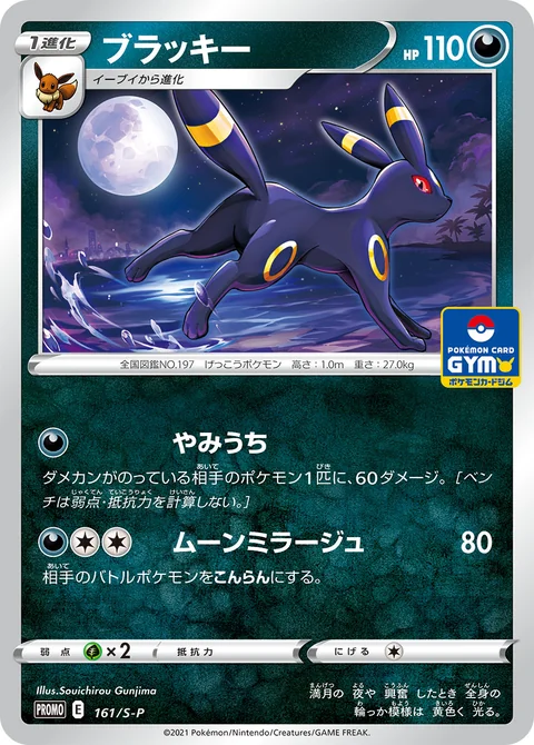 Umbreon 161S P