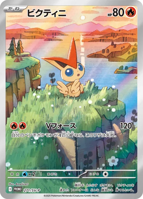 Victini 271Sv P