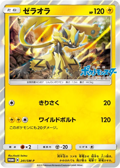 Zeraora 241Sm P