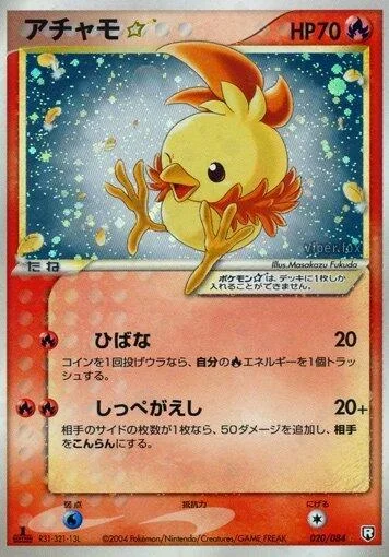 Torchic