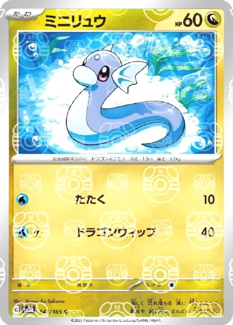 Dratini Master Ball 147