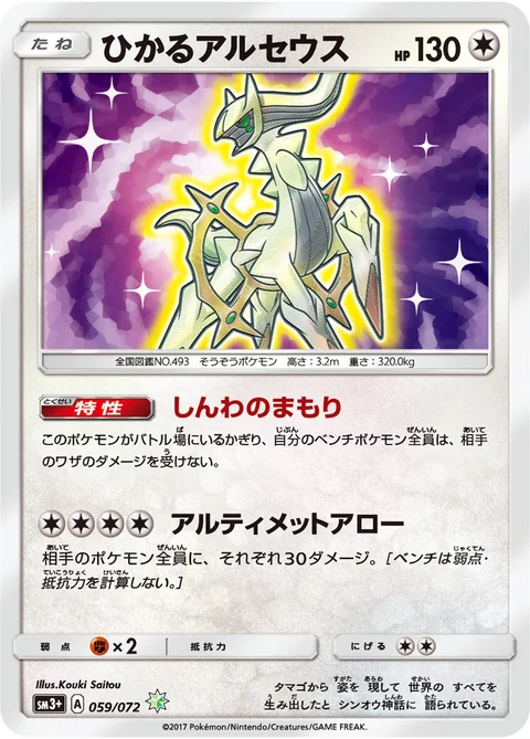 Shining Arceus
