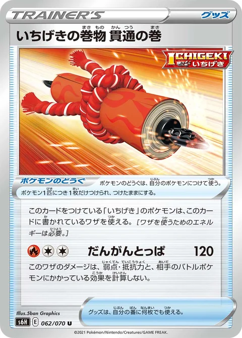 Single Strike Scroll Of Piercing