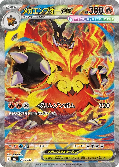 Mega Emboar