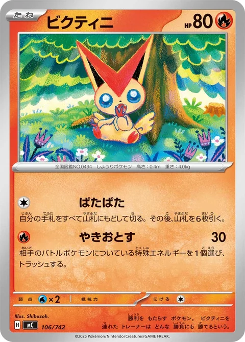 Victini 106