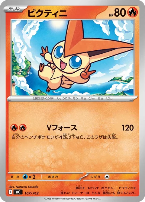 Victini 107