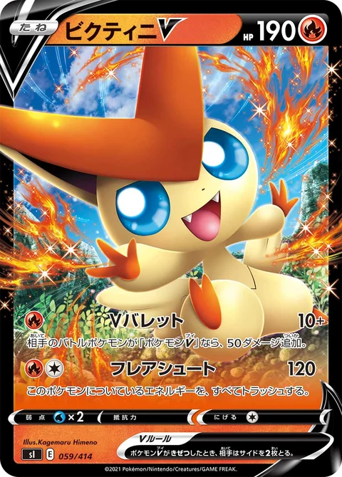 Victini V 59