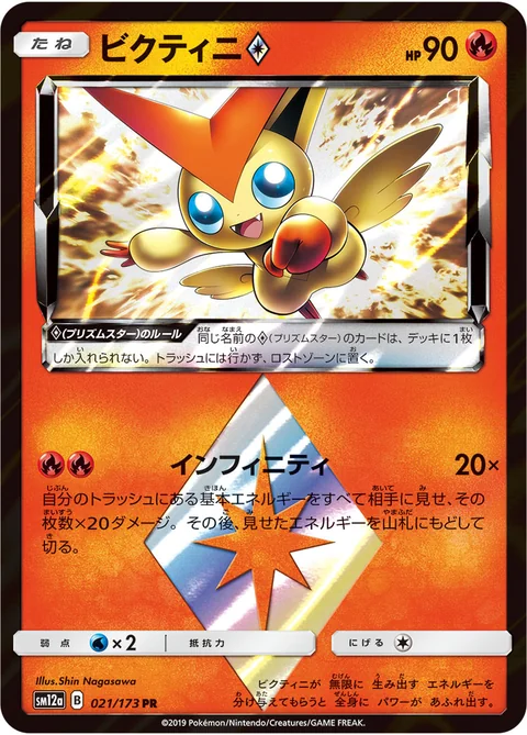 Victini Prism Star 21
