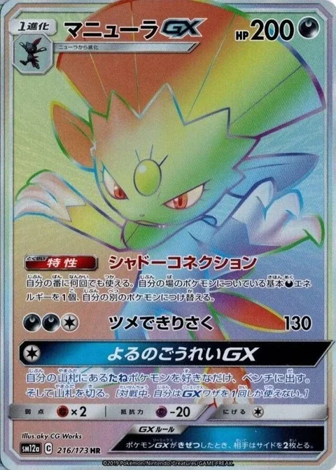 Weavile G