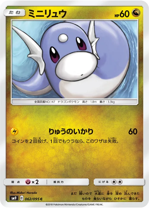 Dratini 62