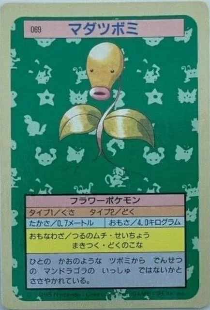 Bellsprout Blue Back