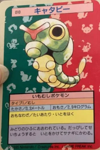 Caterpie Blue Back