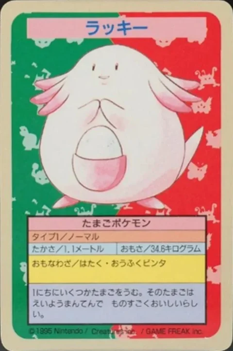 Chansey No Number