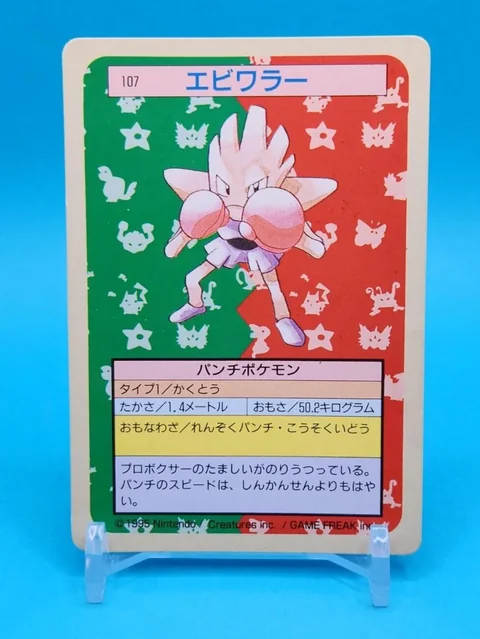 Hitmonchan Green Back