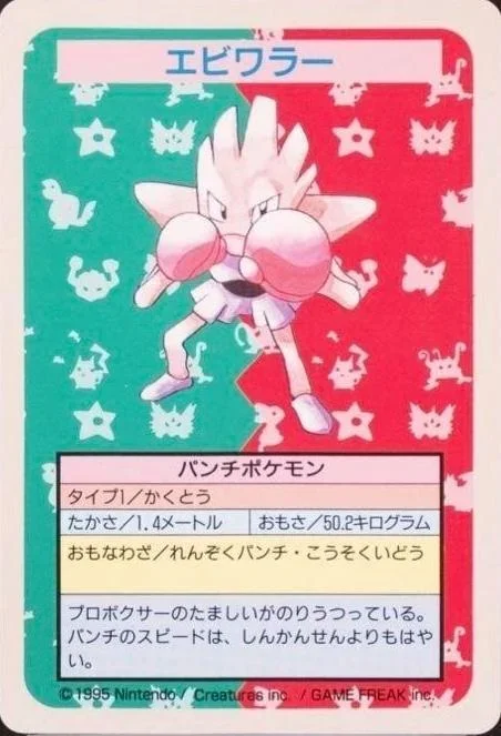 Hitmonchan No Number