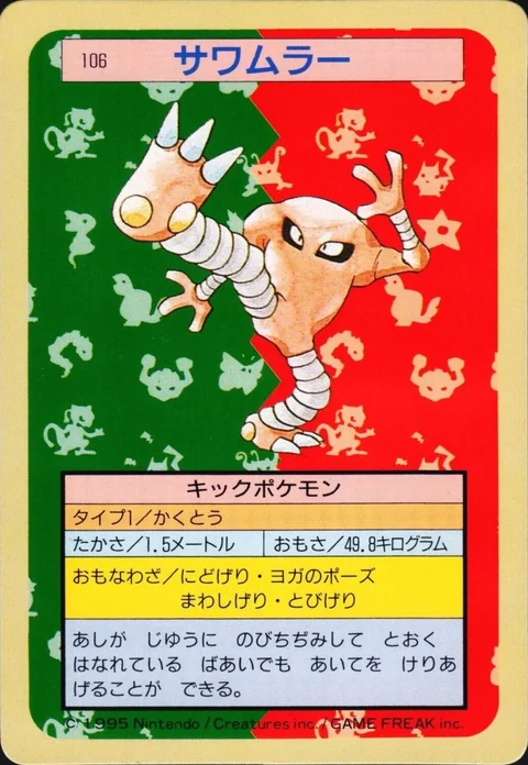 Hitmonlee Green Back