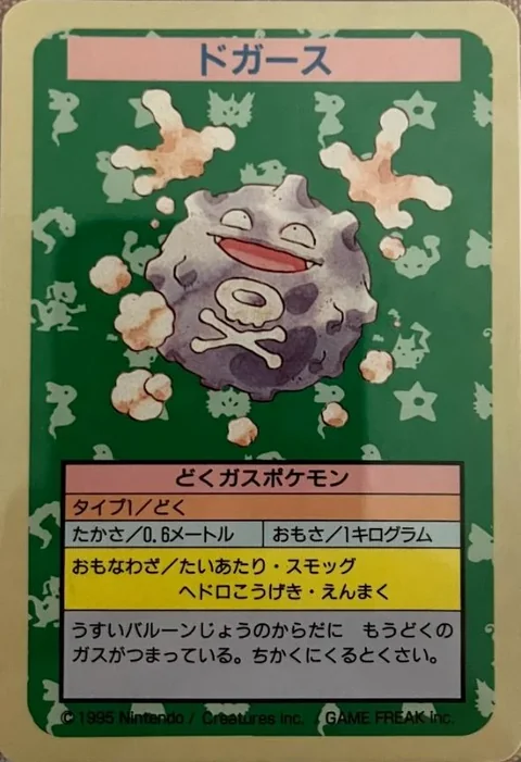 Koffing No Number