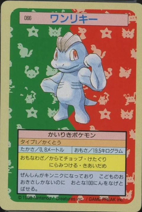 Machop Green Back