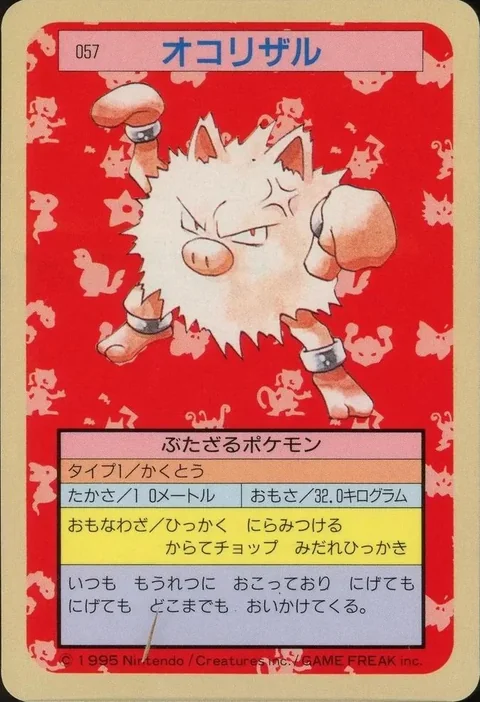 Primeape Blue Back