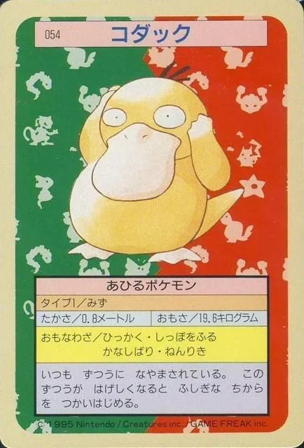 Psyduck Green Back