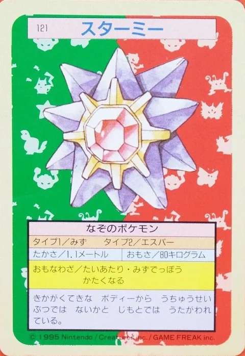 Starmie Green Back