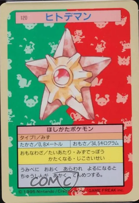 Staryu Blue Back