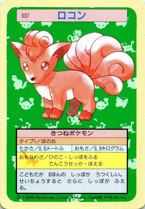 Vulpix Blue Back