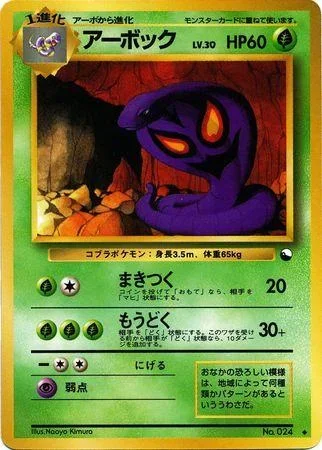 Arbok Series Iii