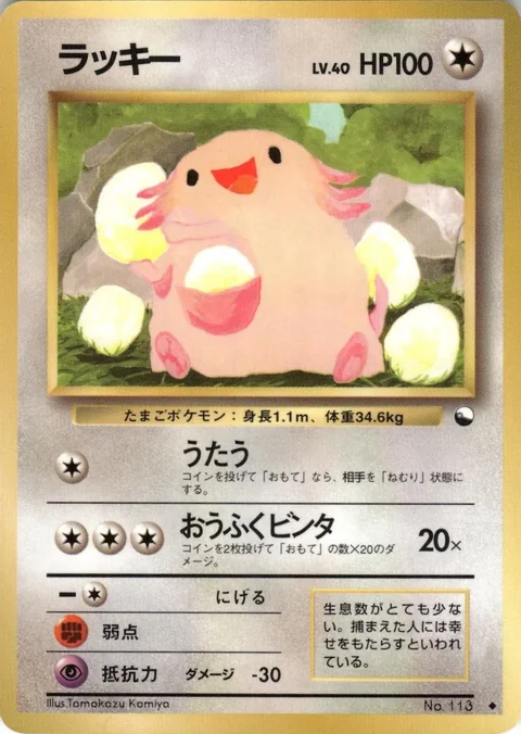 Chansey Series 1