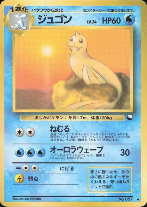 Dewgong Series Ii
