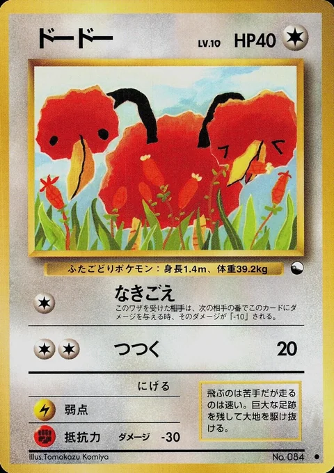 Doduo Series 1