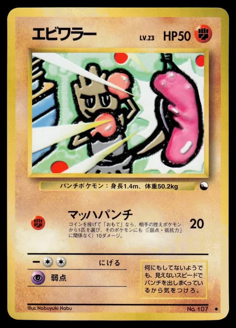 Hitmonchan Series Ii