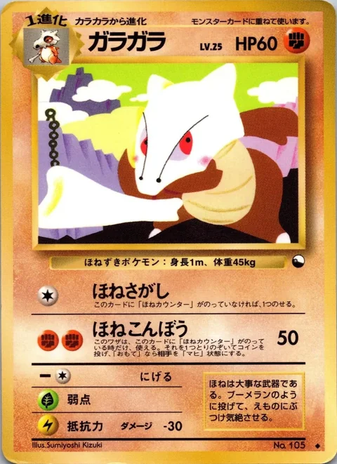 Marowak Series Ii