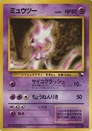 Mewtwo Series 1