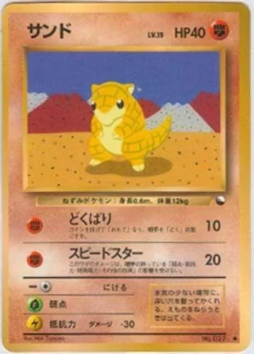 Sandshrew Series Ii