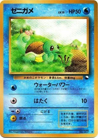 Squirtle Series 1