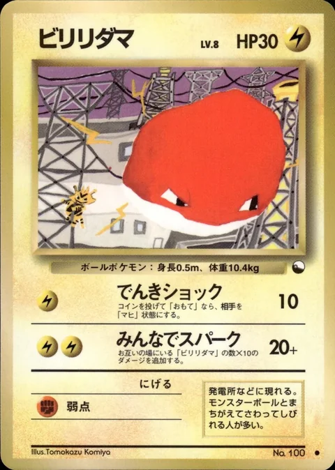 Voltorb Series Ii