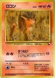 Vulpix Series Iii