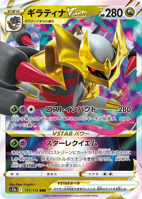 Giratina Vstar 261