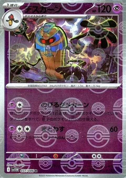 Cofagrigus Poke Ball
